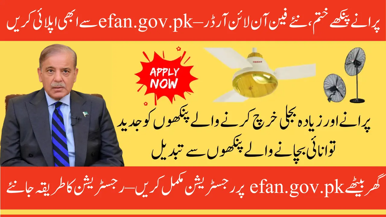 Register for PM Fan Replacement Program Under Efan Gov PK Official Portal