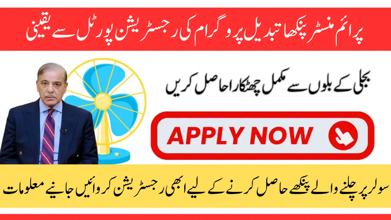 Step-by-Step Guide to Apply at Efan Gov PK for Fan Replacement & Solar Conversion
