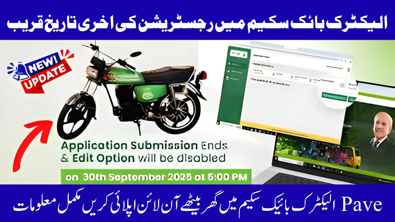 Today Pave Electric Bike Scheme Registration Last Day - Know Complete Guide 2025
