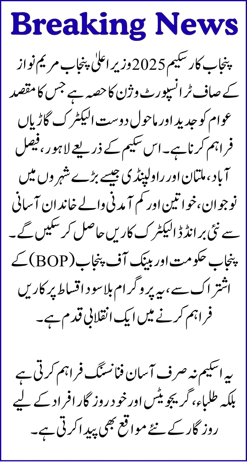 Punjab Car Scheme 2025