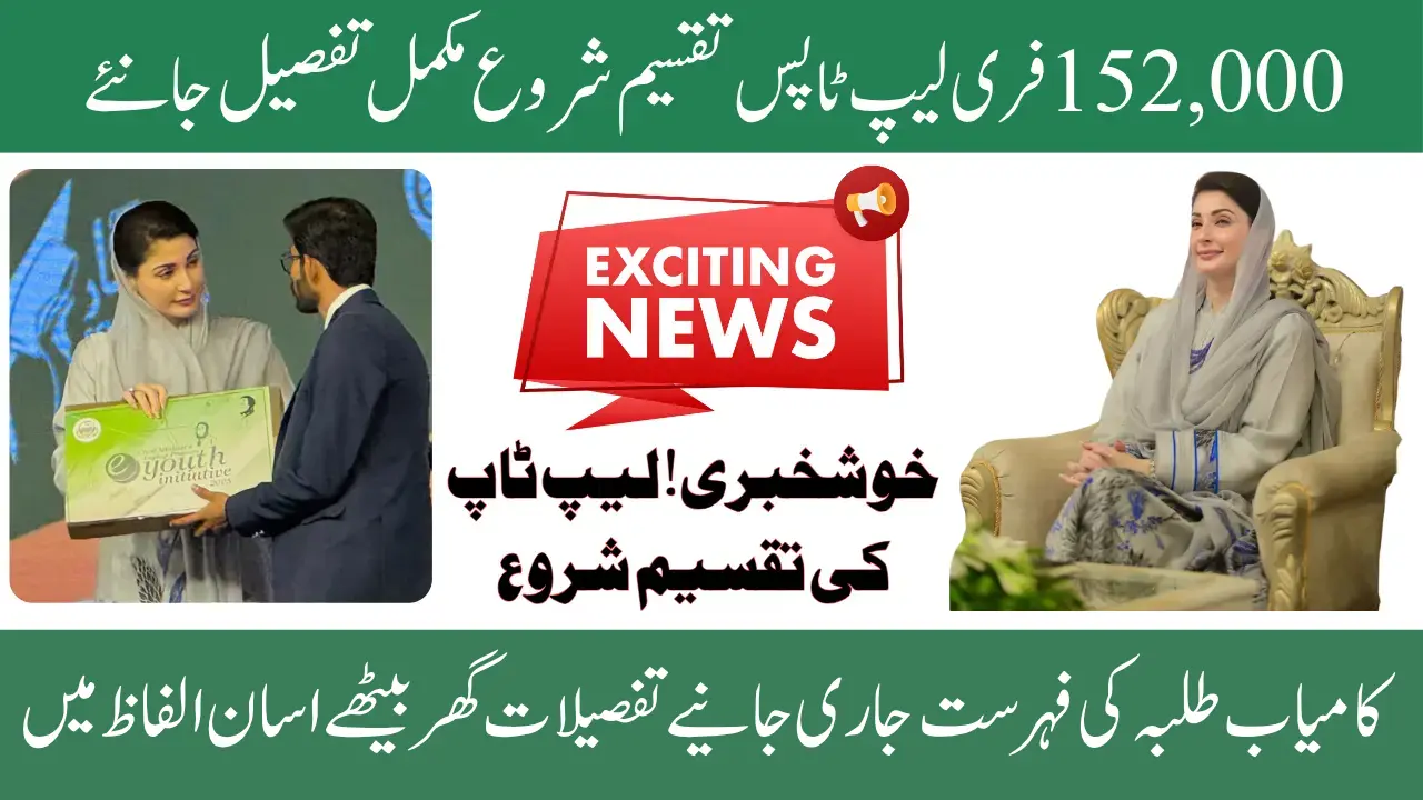 CM Laptop Scheme Phase 2 Distribution Begins – Check Eligibility and Winner List Online