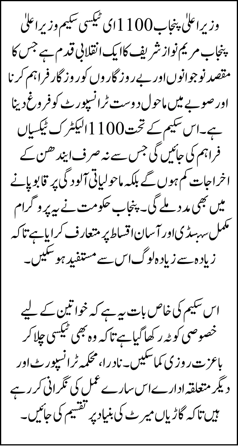 CM Punjab 1100 E-Taxi Scheme