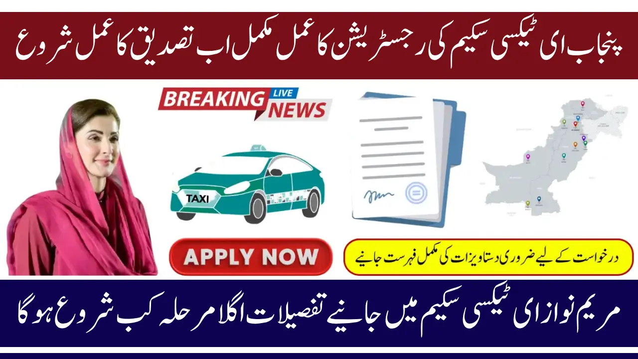 CM Punjab E-Taxi Scheme Registration Closed: Complete Guide to the Verification Phase 2025