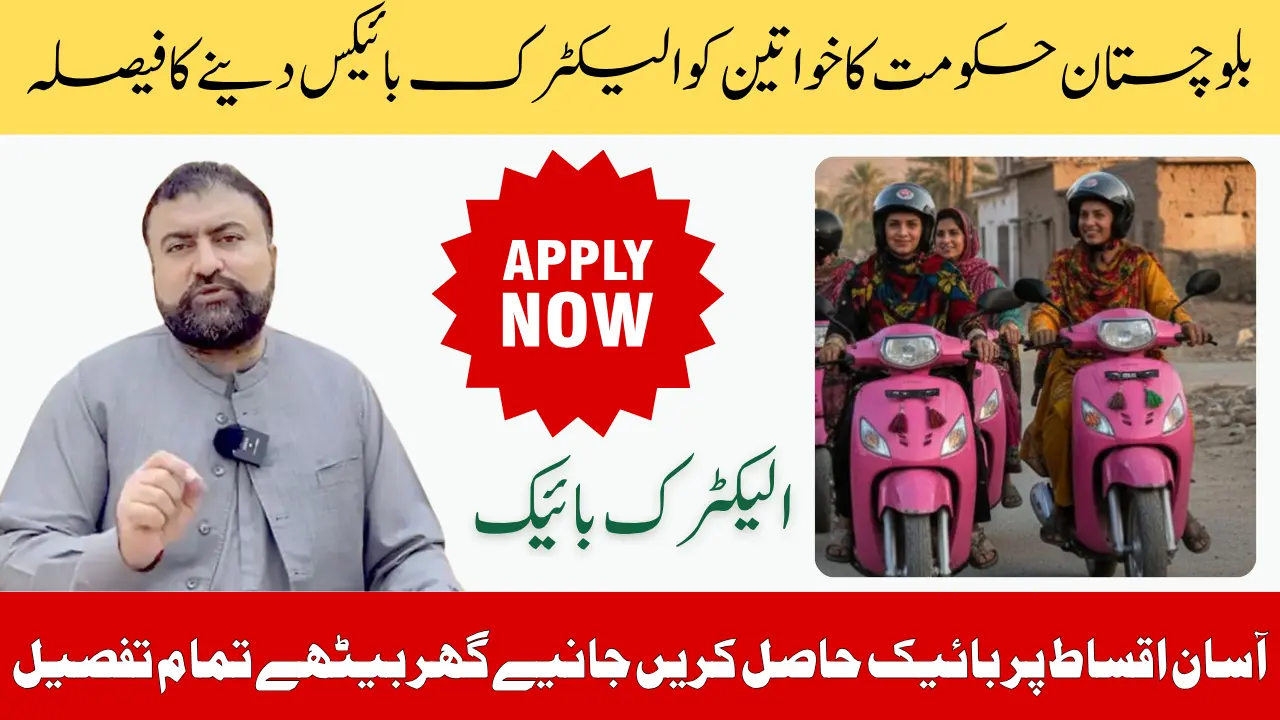 Balochistan Women E-Bike Scheme Launched with Easy Installments 2025