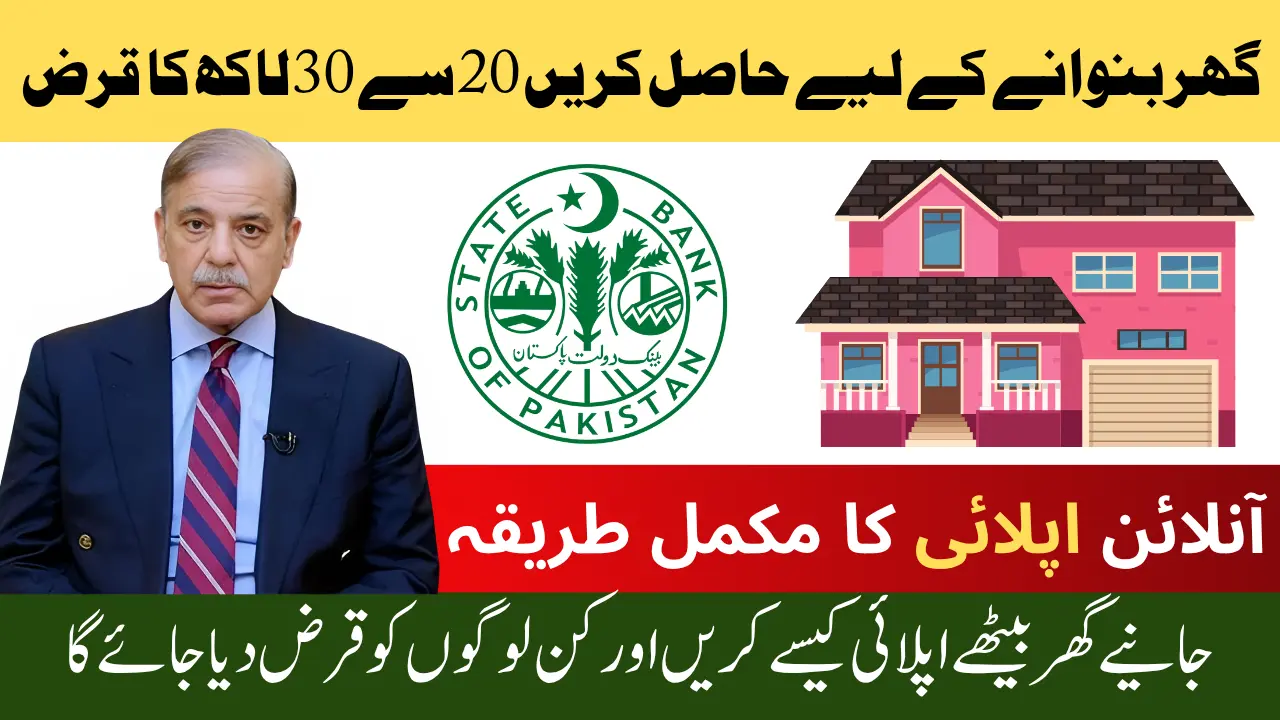 Mera Ghar Mera Ashiana Scheme Online Apply – Guide How to Register 2025