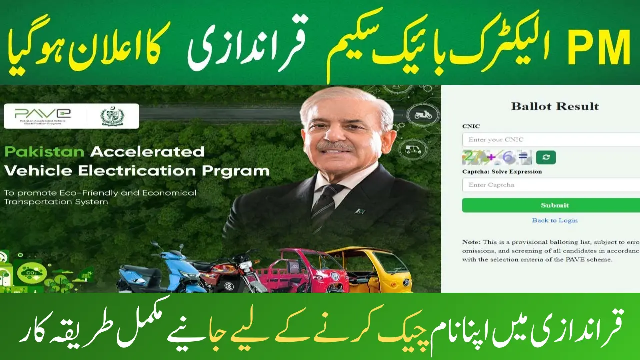 Pave Balloting Result 2025 – Step-by-Step Guide to Check PM E-Bike Scheme List