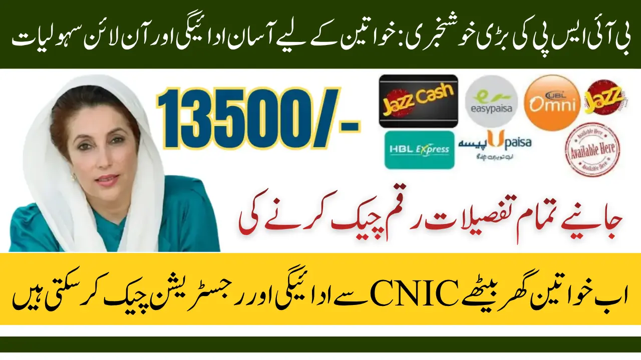 BISP Adds 6 New Banks - Check Online New Payment & CNIC Verification 2025