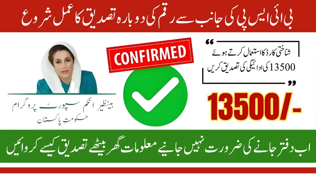 BISP Payment Re-Verification Process Through Tehsil Office – Full Guide (November 2025 Update)