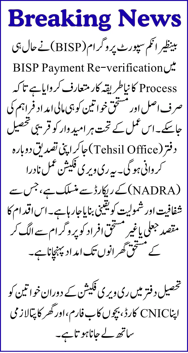 BISP Payment Re-Verification