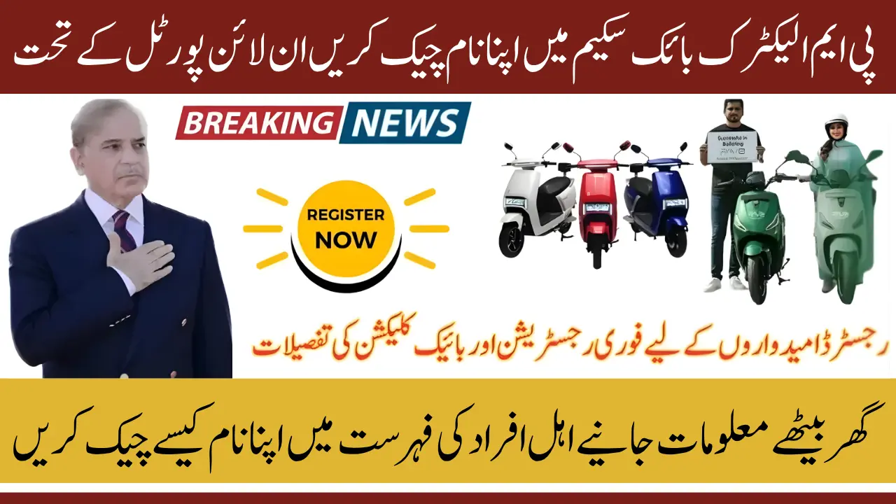 Balloting List PM E-Bike – Check Your Name Online Using the Official Portal 2025