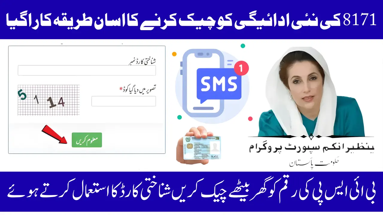 Check BISP Payment Instantly With 8171 SMS Service – Verify Status in Seconds (Full Guide)