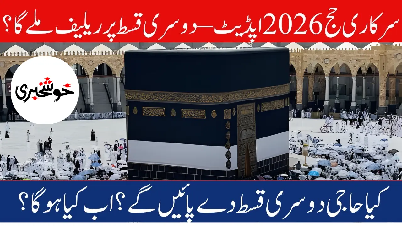 Govt Extends Deadline for Hajj 2026 Second Installment – Final Date & Important Updates
