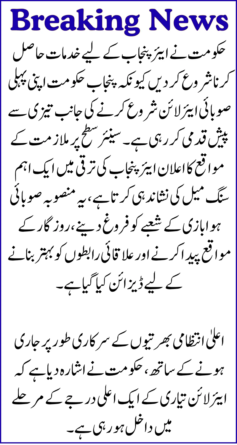 Govt Starts Hiring for Air Punjab