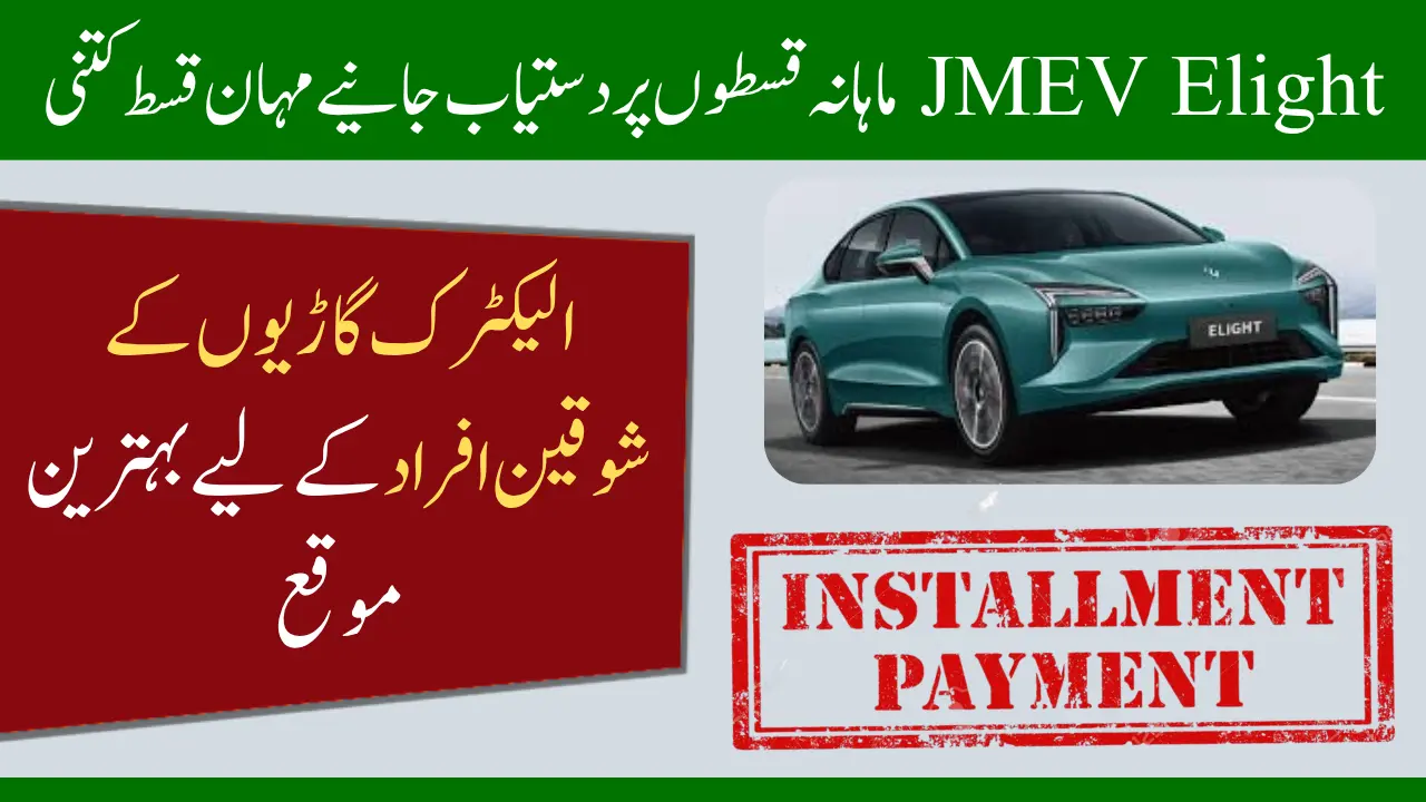 JMEV Elight Monthly Installments Plan 2025 – Own Pakistan’s Premium EV With 0% Interest