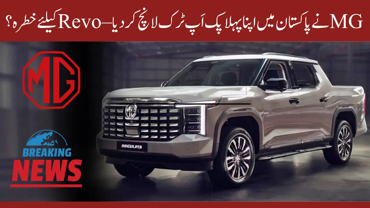 MG Launches MG U9 First Pickup Truck in Pakistan – All-New Debuts with Comfort & Advanced Features