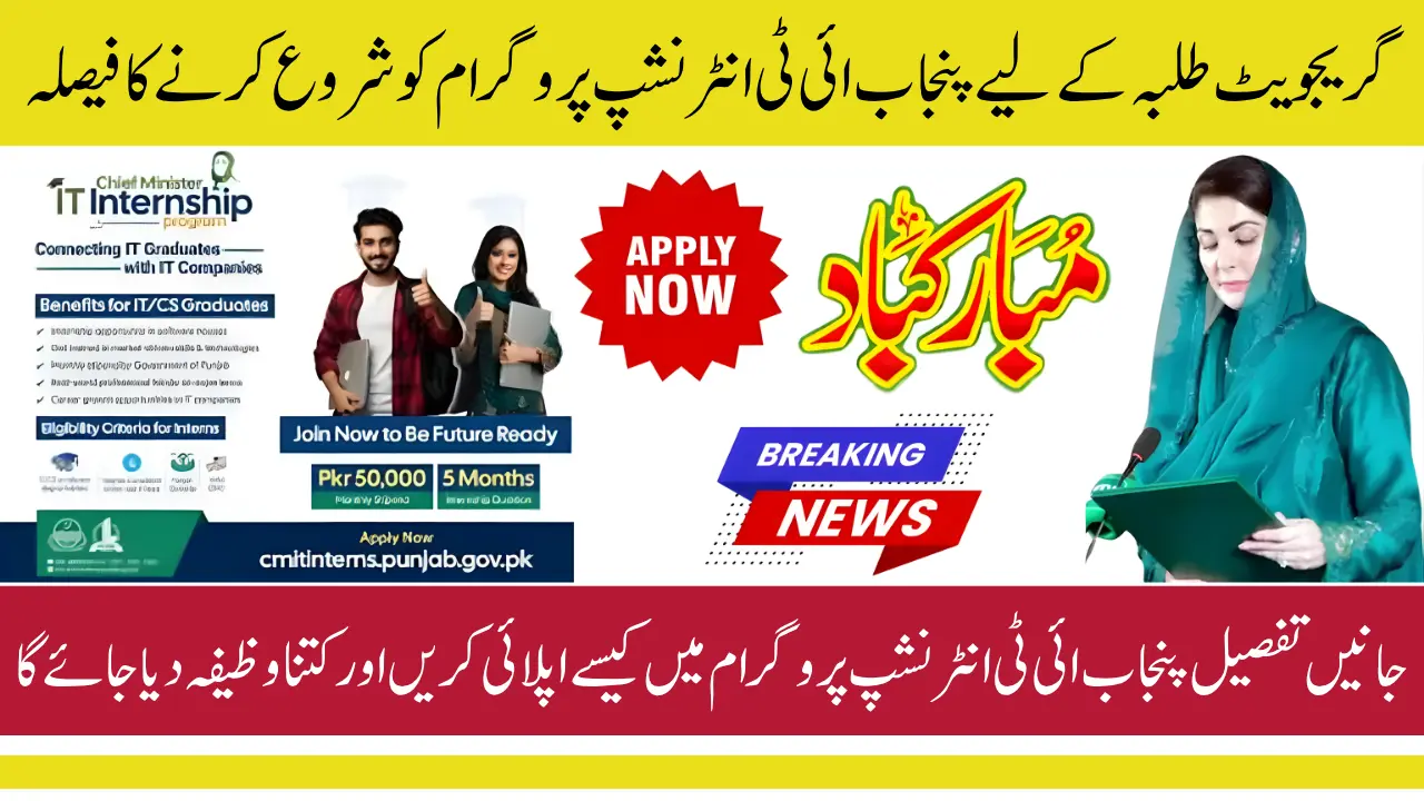 Maryam Nawaz Launches Punjab IT Internship 2025 for Youth - Rs 50,000 Monthly Stipend to IT Graduates