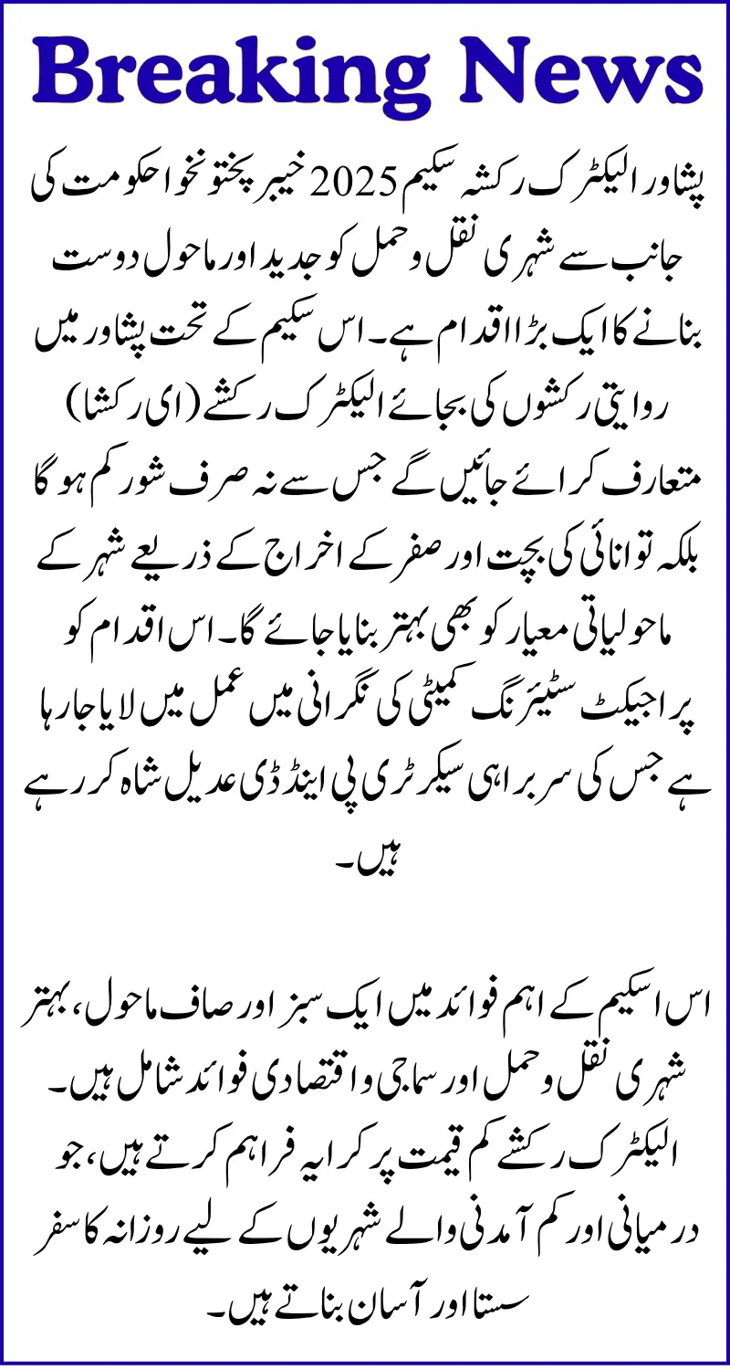 Peshawar Electric Rickshaws Scheme