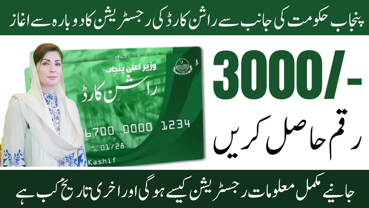 Punjab Govt Ration Card 2025 Registration Apply Online & Check Eligibility Full Guide