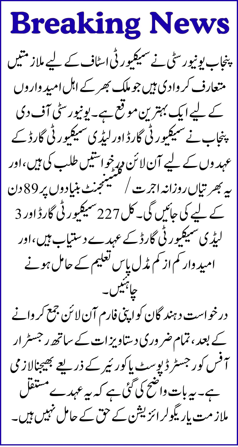 Punjab University Announces Jobs for Security Staff