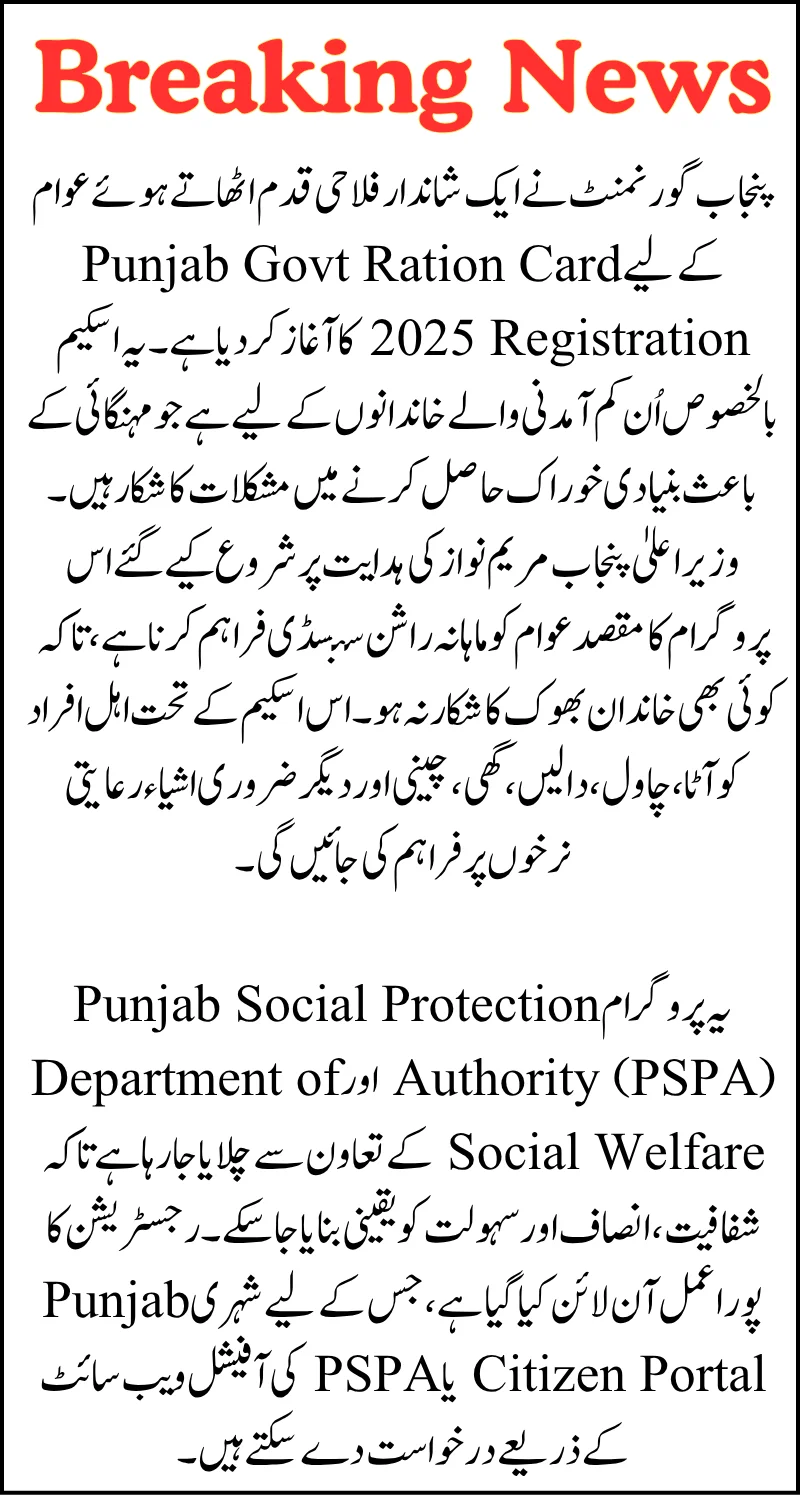 Punjab Govt Ration Card 2025 Registration