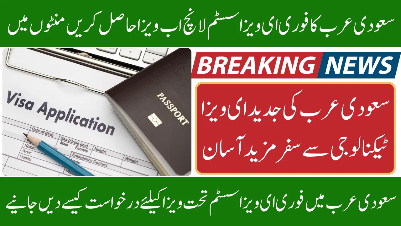 Saudi Arabia Introduces Instant E-Visa System: Apply for Visa by Profile in Minutes