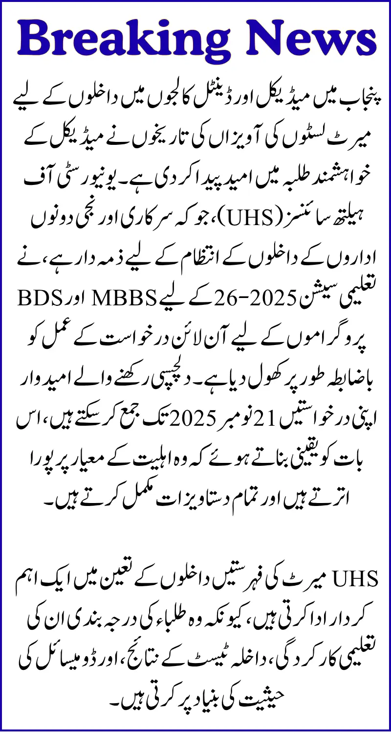 Display of Merit Lists for Admissions to Medical and Dental Colleges