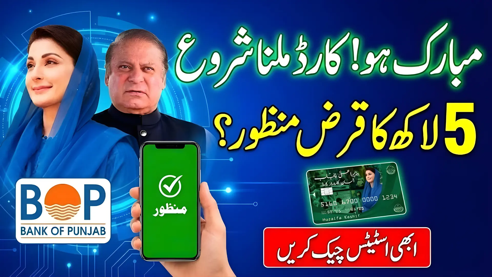 Asaan Karobar Card Status Check Online – Approval, Verification & ATM Card Activation Guide 2025