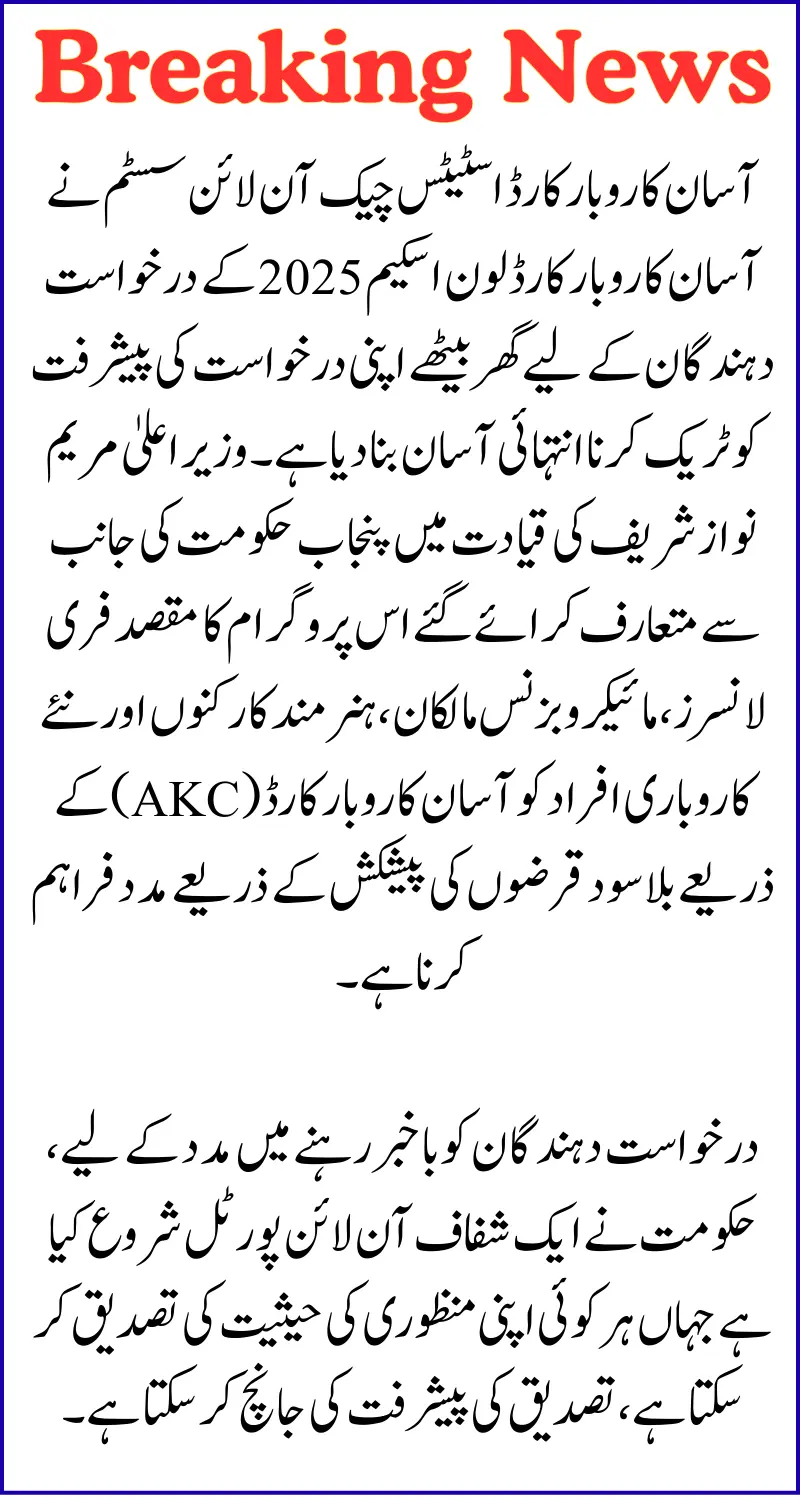 Asaan Karobar Card Status Check Online