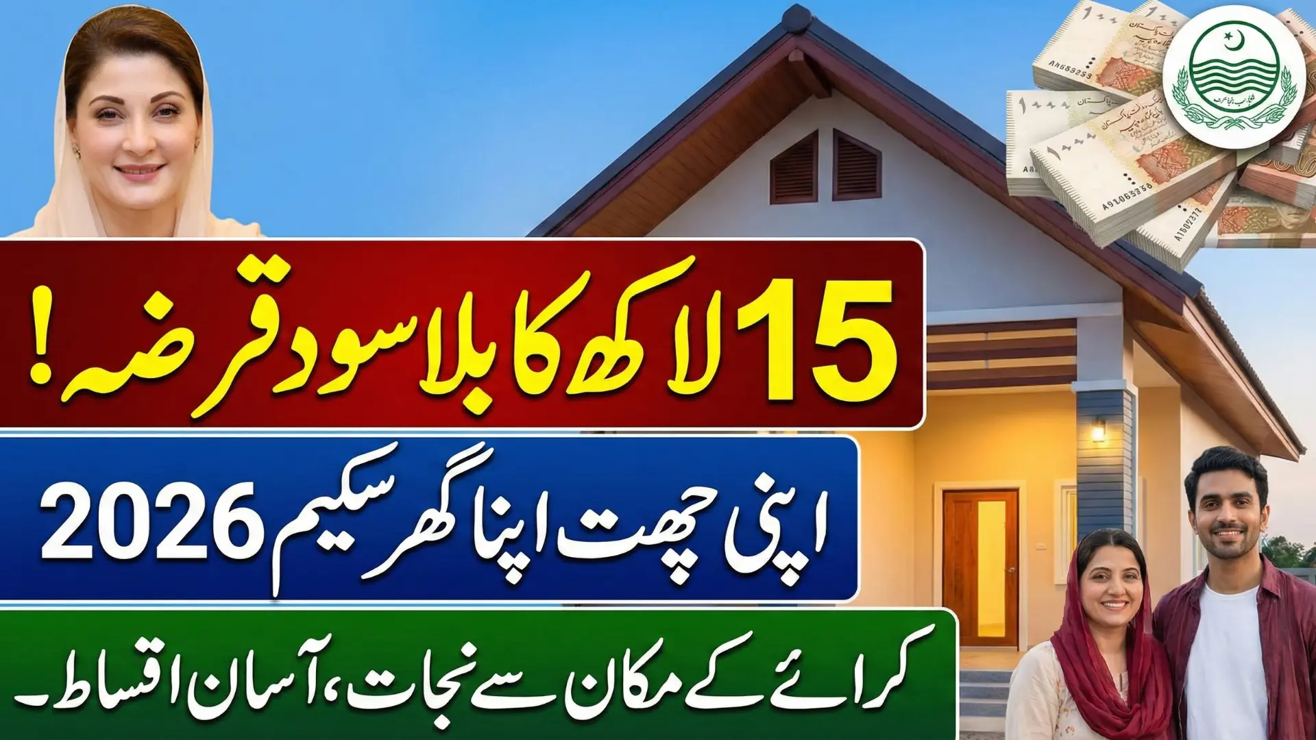 Check Your Name in Apni Chhat Apna Ghar District List - Know Full Details