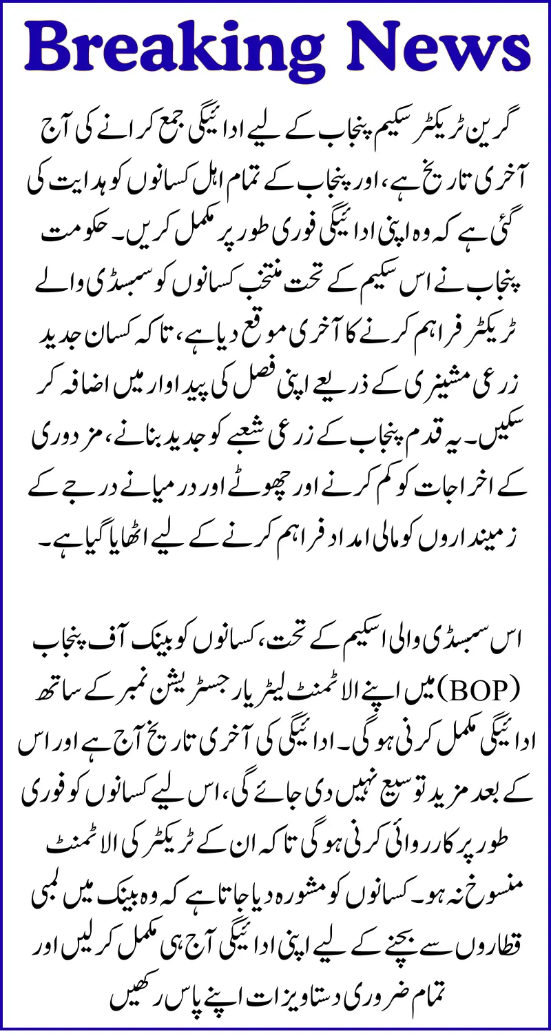 Green Tractor Scheme Punjab 2025 