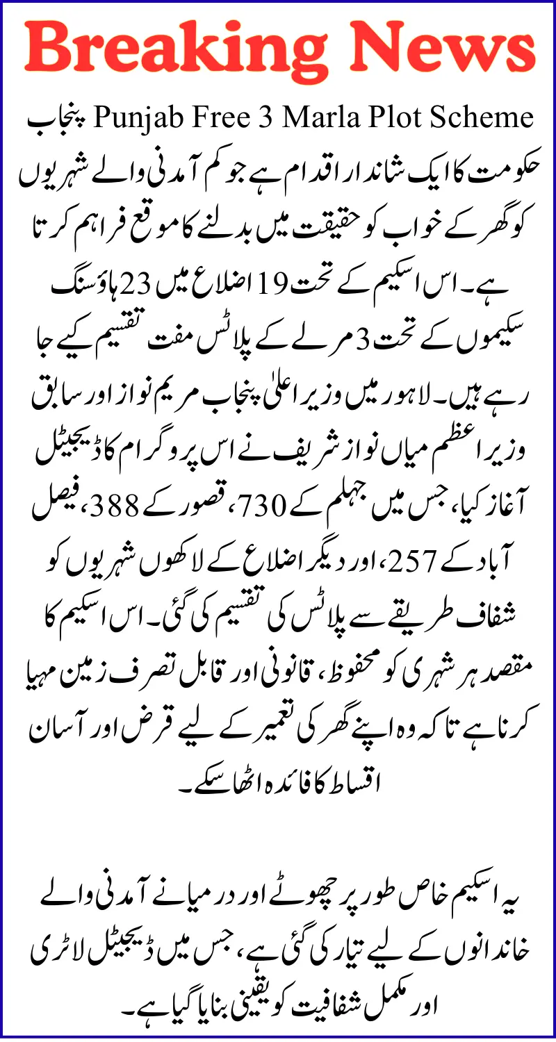 Punjab Free 3 Marla Plot Scheme