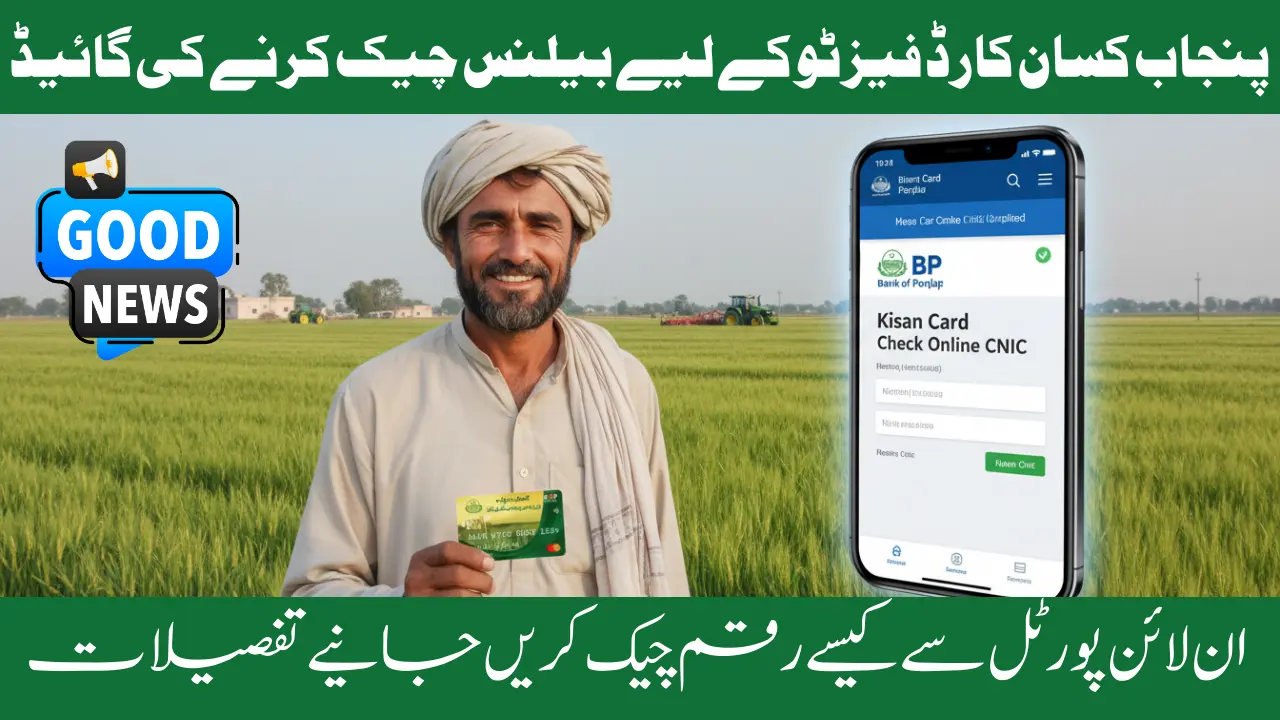 Punjab Kisan Card Check Online CNIC – Step-By-Step Full Details 2025