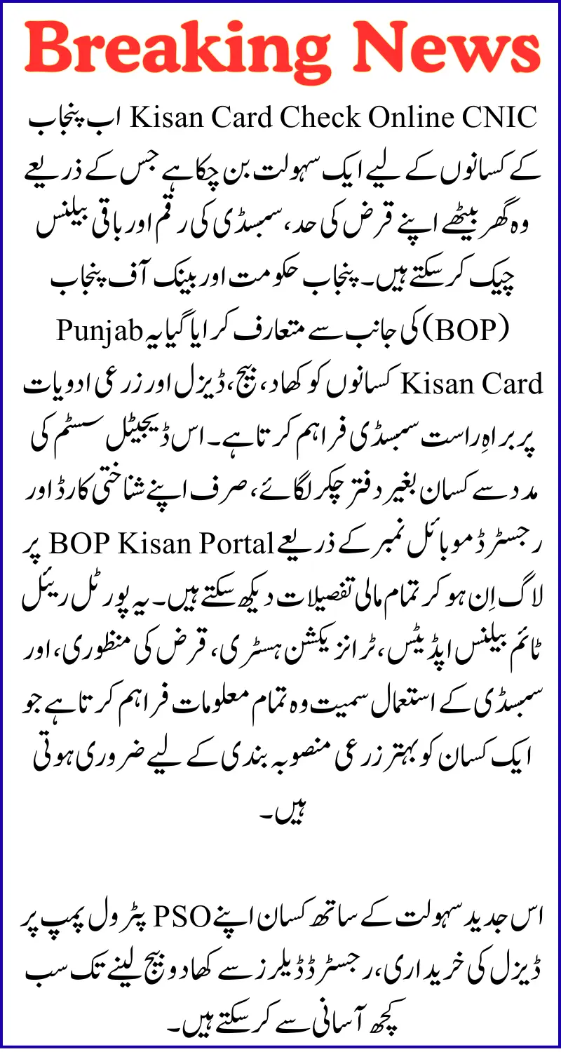 Kisan Card Check Online CNIC