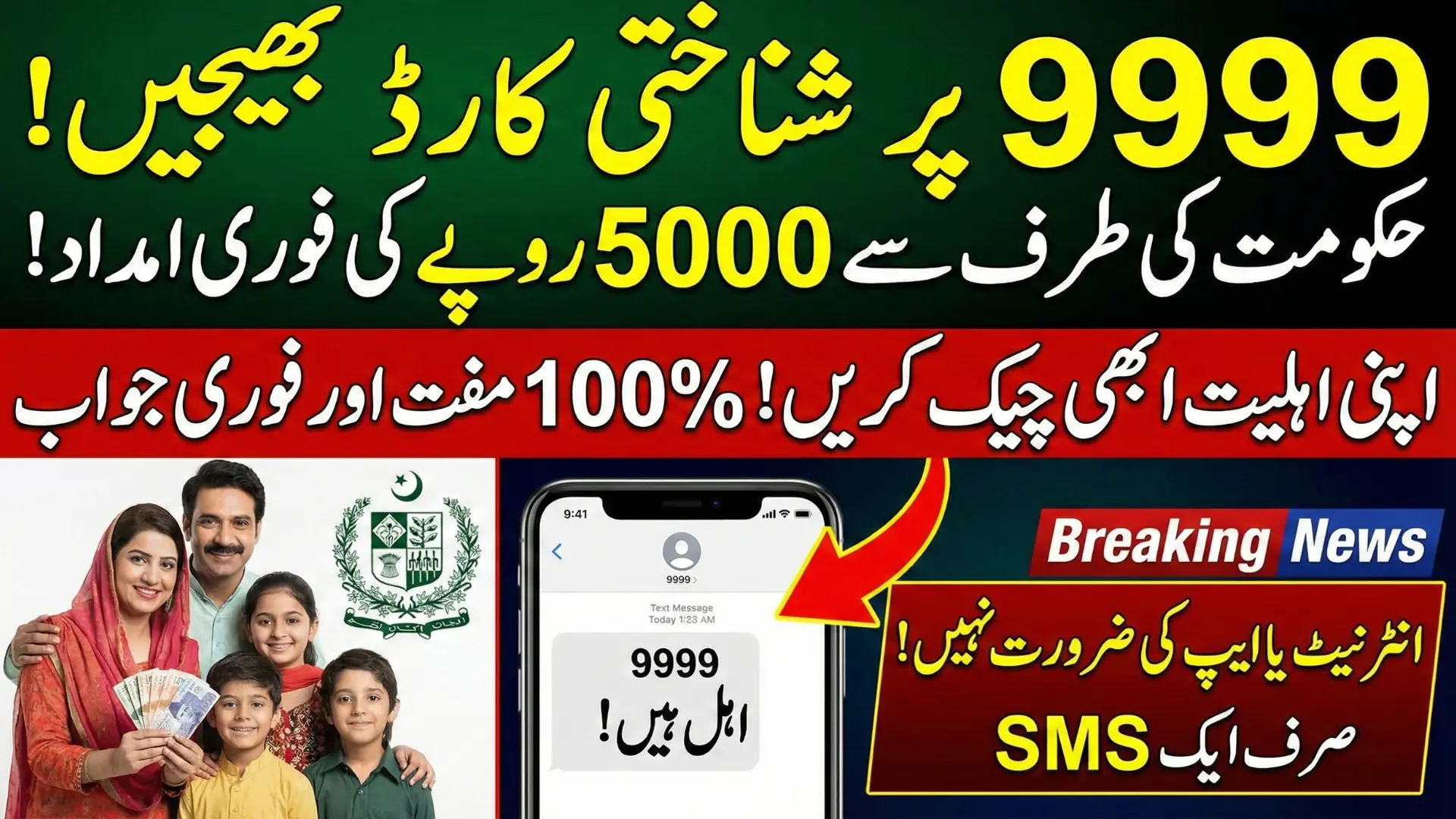 9999 Online Check CNIC 5000 – Instantly Verify Aid Status in Pakistan