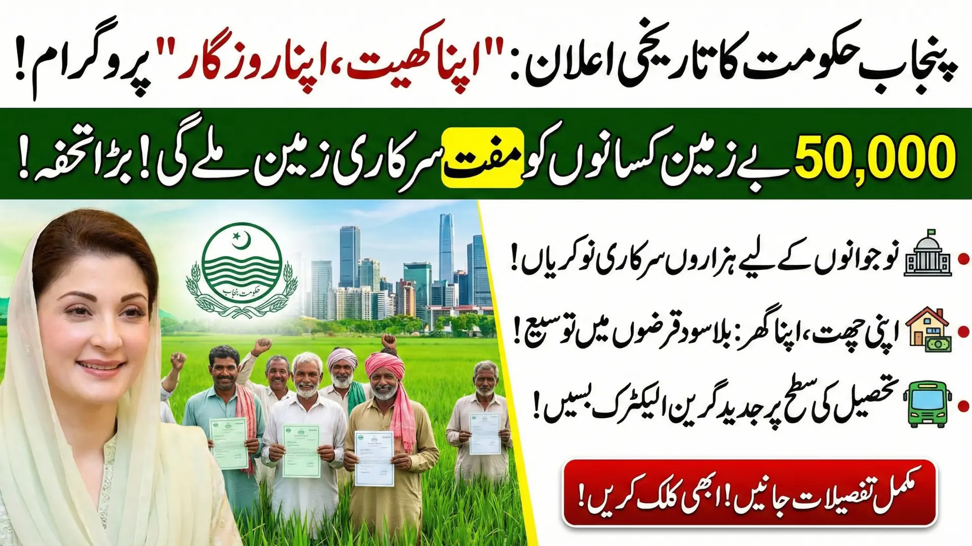Apna Khet Apna Rozgar Program Launched in Punjab – Know Full Details 2026