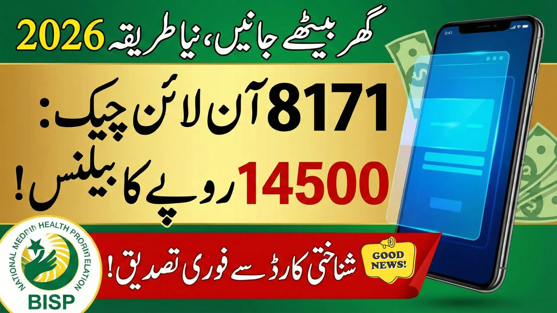 BISP 8171 Online Check Balance 14500 Via 8171 Web Portal - Know Full Details