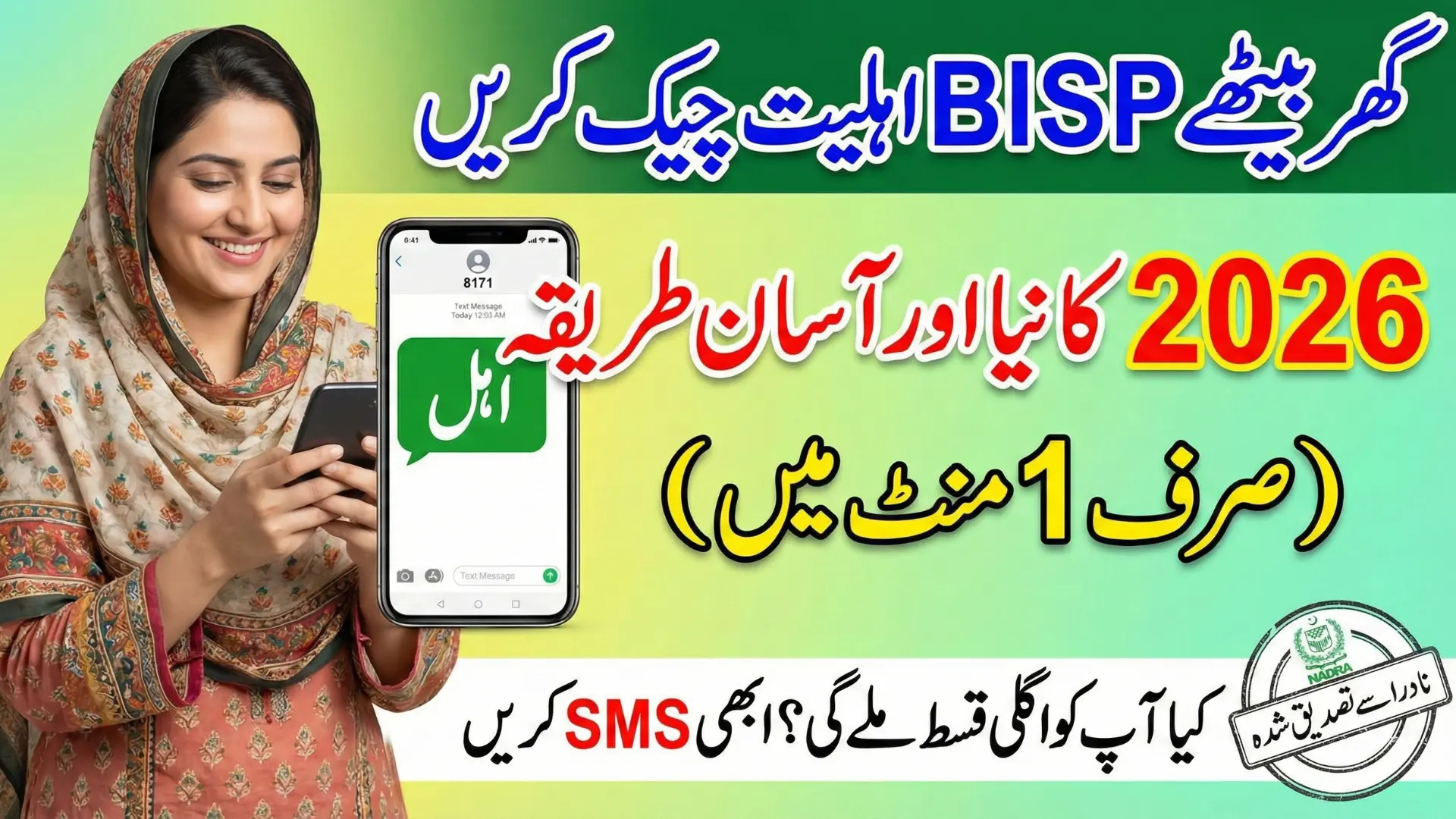 BISP Registration Check by CNIC 2026 – Complete 8171 Verification & Eligibility Guide