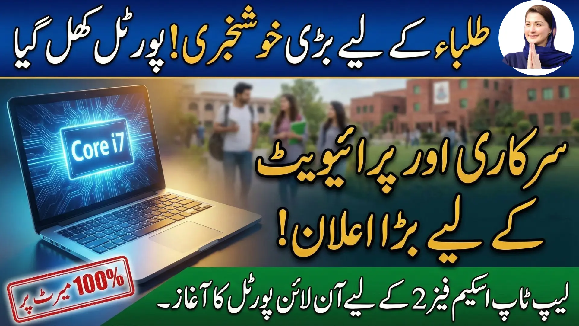 CM Punjab Laptop Program Phase 2 Portal Live - Know Online Applications Details