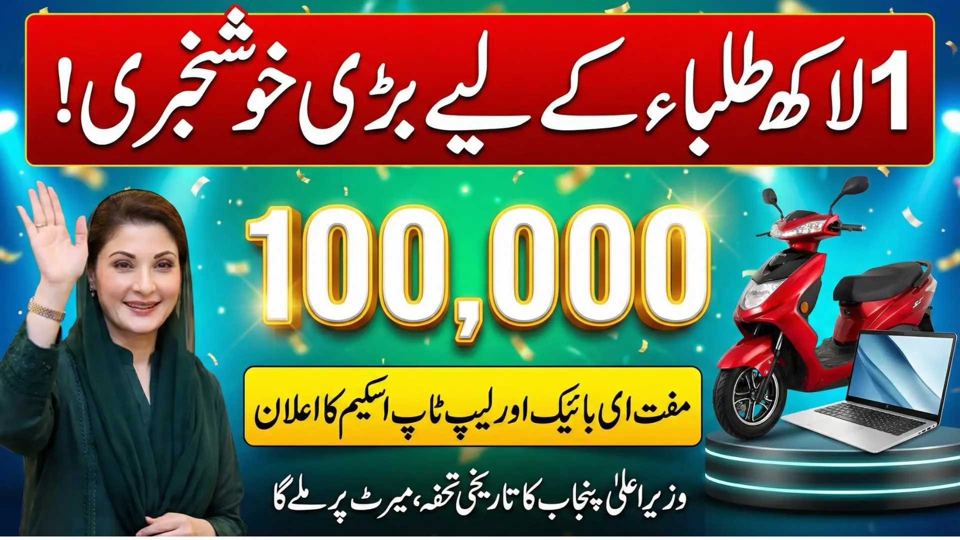 Govt Punjab Unveils Free E-Bikes and Laptops for 100,000 Students