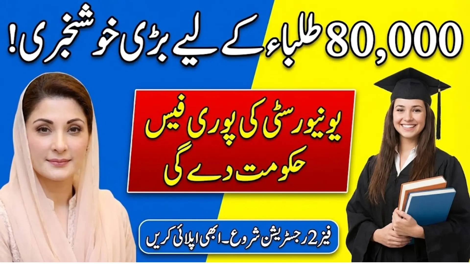 Honhaar Scholarship Phase 2 Registration Open for 80,000 Students