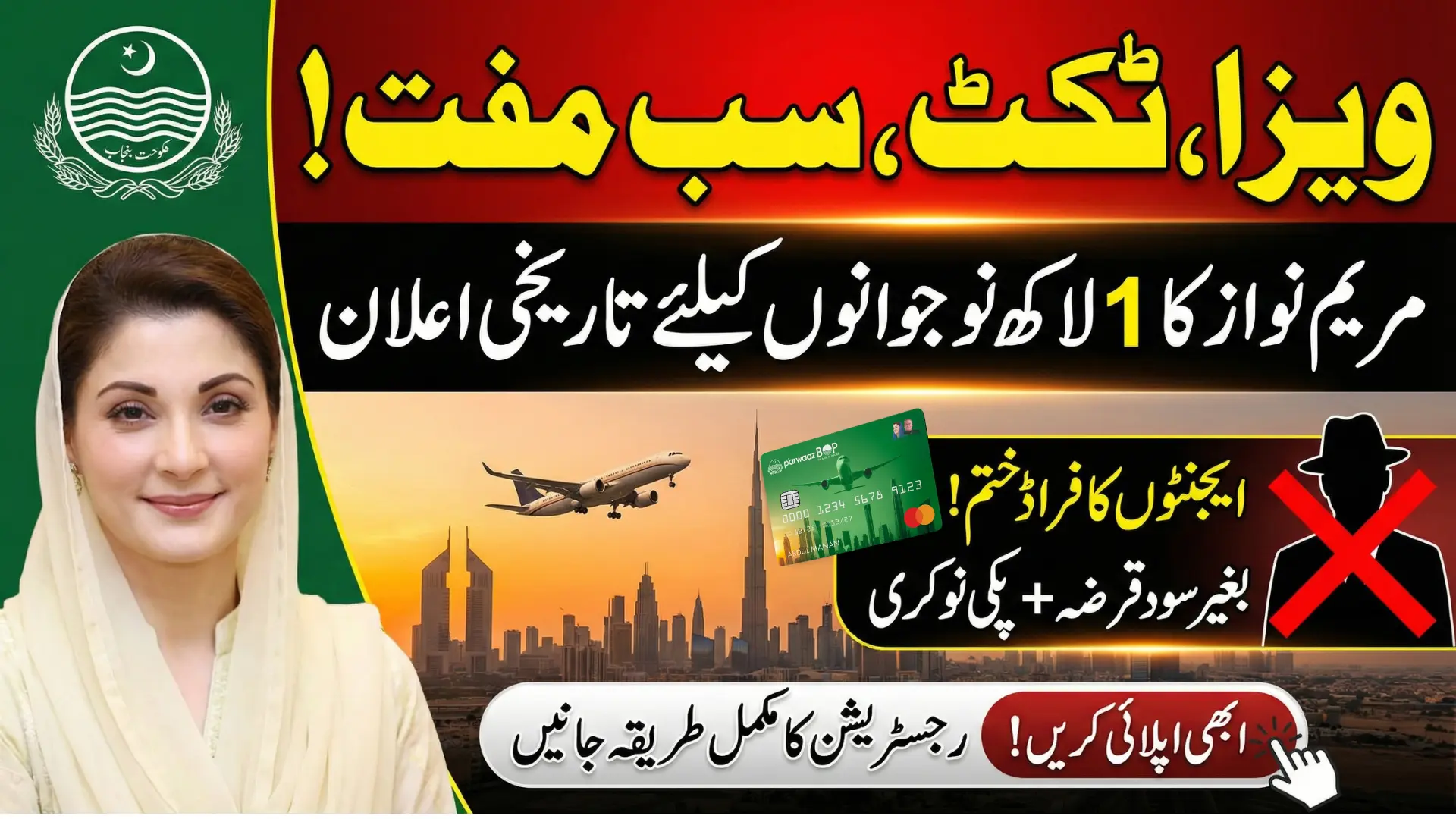 Interest-Free Loan Under Parwaz Card Program for 100,000 People - Know Registration Details