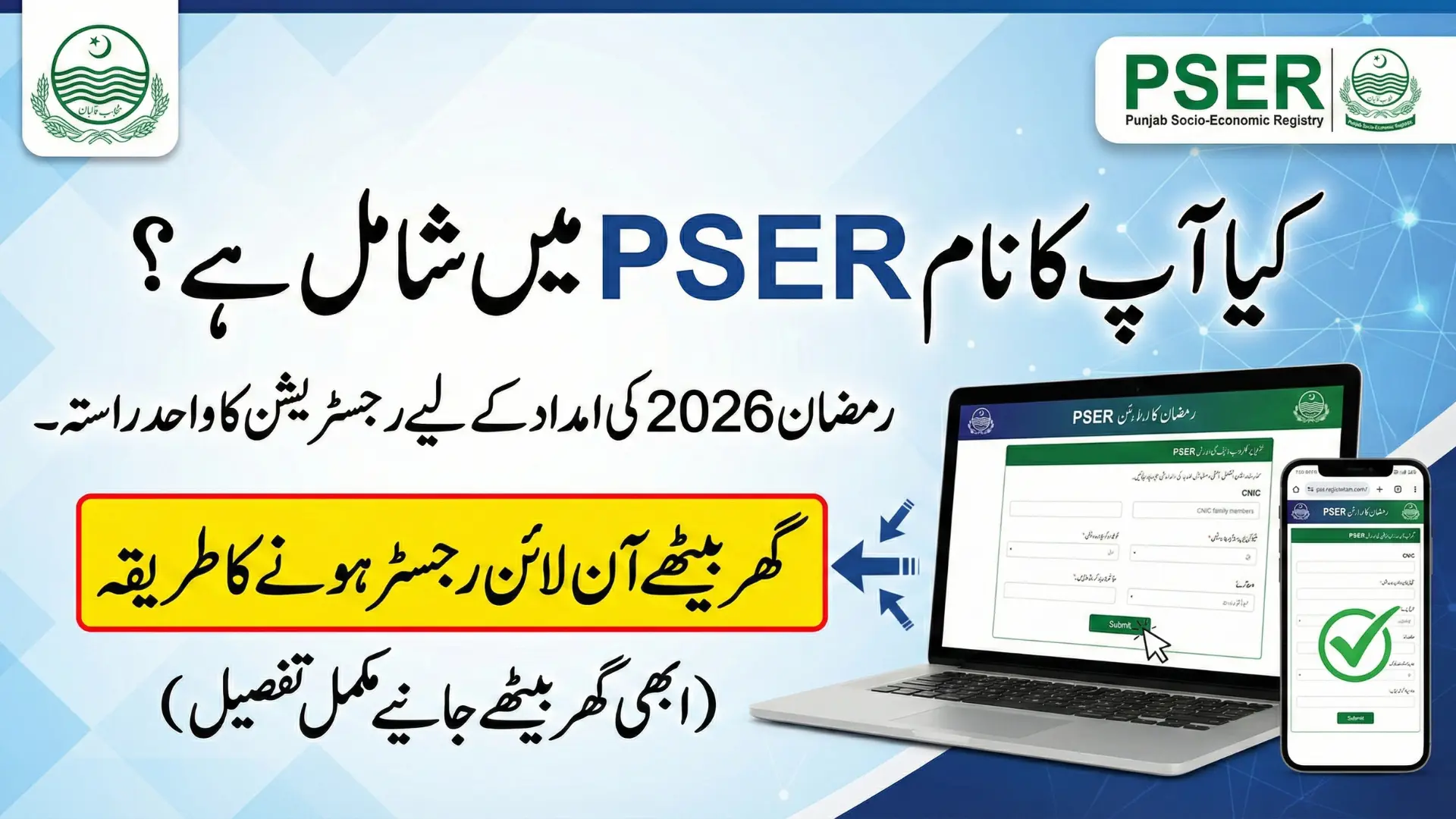 PSER Online Registration 2026: Full Guide for Ramzan Relief Package