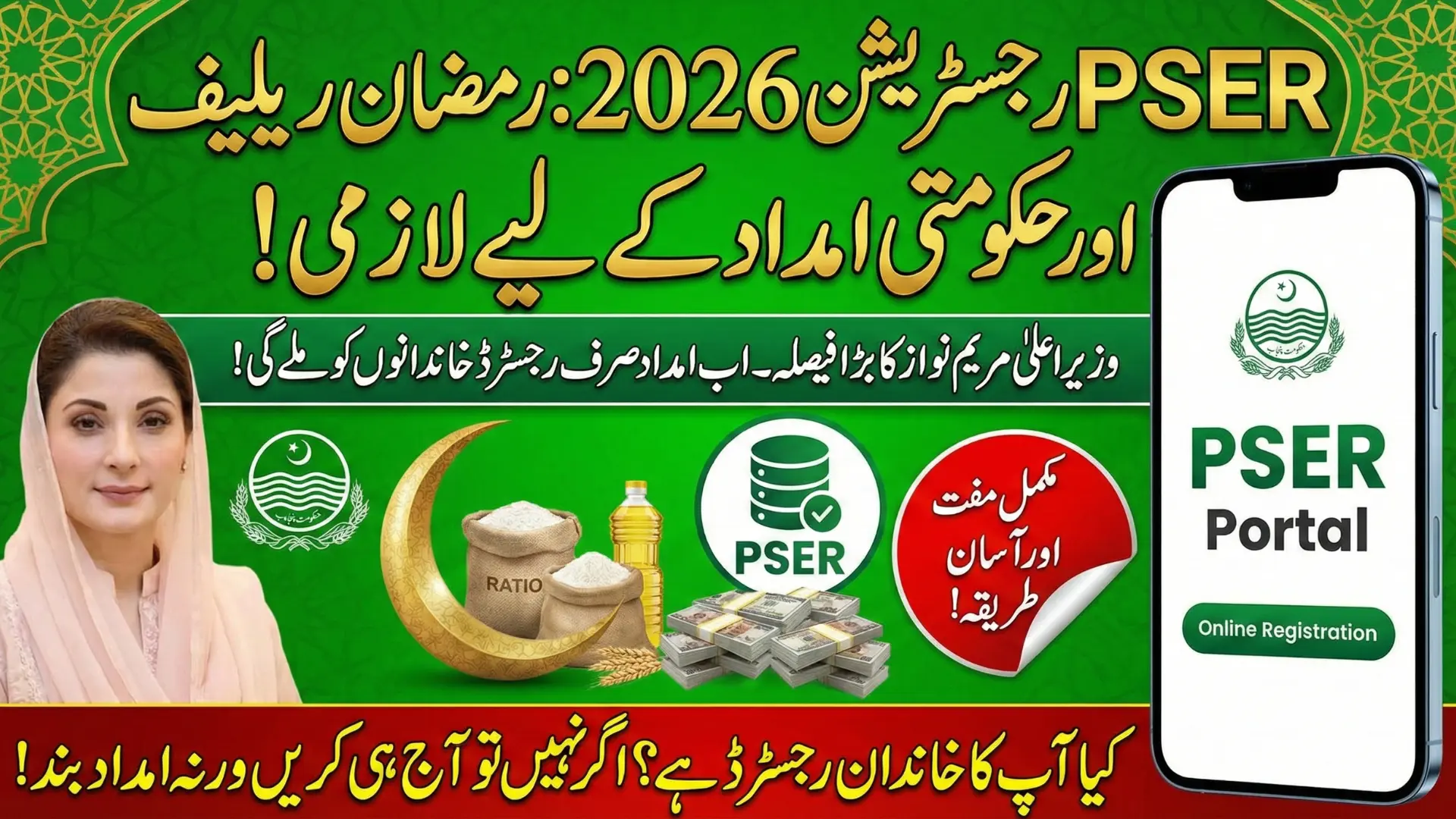 PSER Registration Process for Punjab Citizens - Step-by-Step Guide 2026