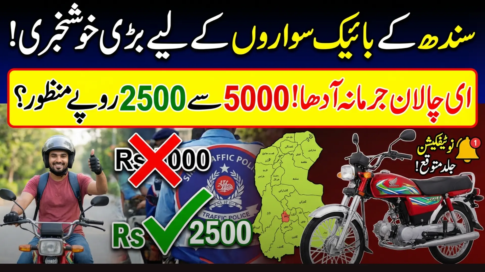 Sindh Plans Major Reduction in Bike E-Challan Fine 2026