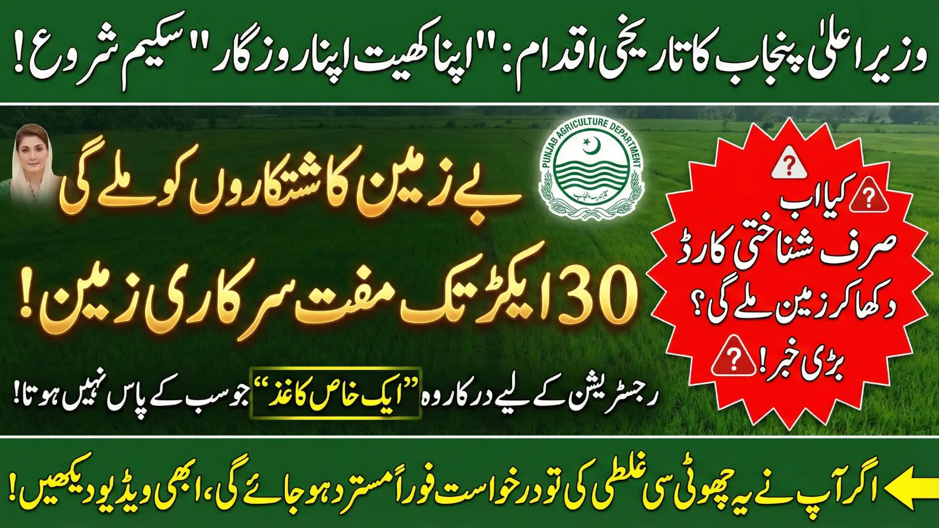 Apna Khet Apna Rozgar Registration Documents Required Step-By-Step Full Deails 2026