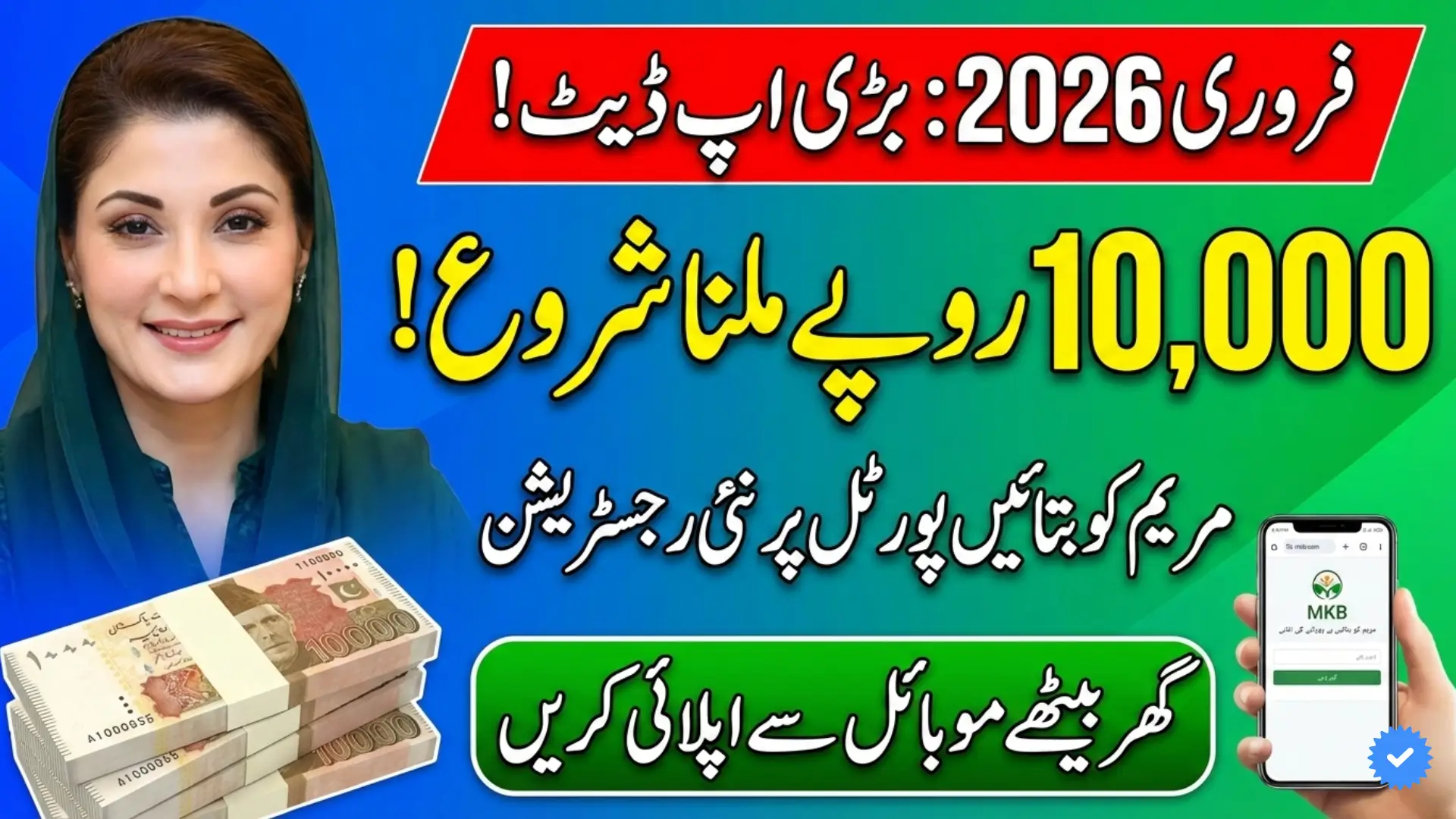 Maryam Ko Batain Online Portal: Complete 2026 Guide to Apply for 10,000 Cash Assistance