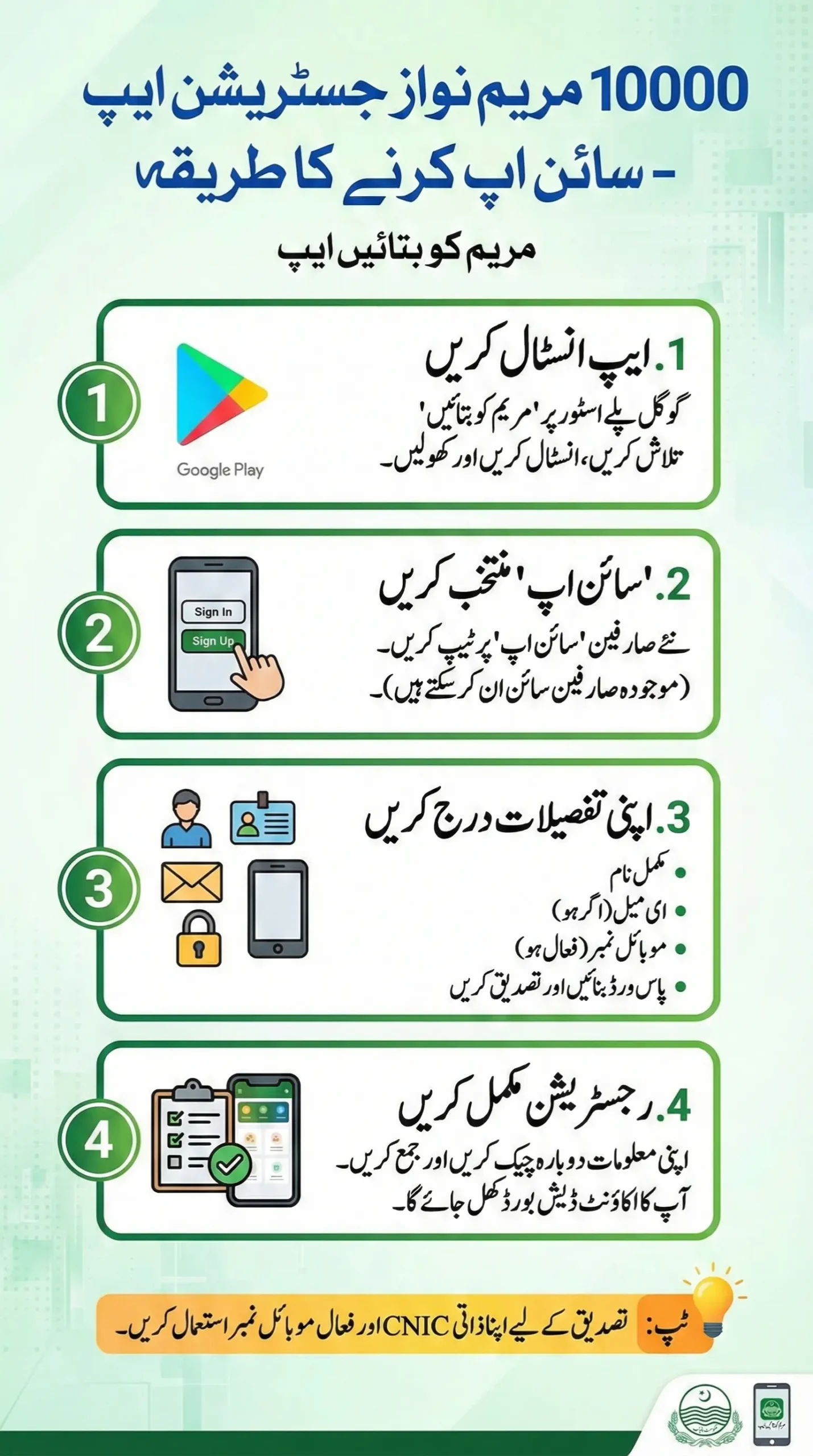 Maryam ko Batayn App Sign Up